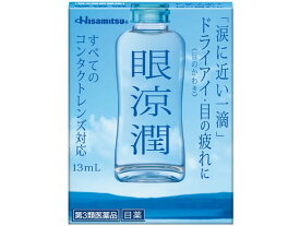 【第3類医薬品】薬)久光製薬 眼涼潤 13ml ドライアイ 目薬 目の薬 医薬品