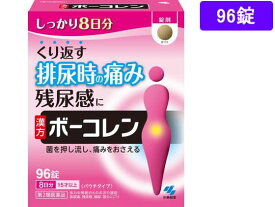 【第2類医薬品】薬)小林製薬 ボーコレン 96錠 錠剤 尿のトラブル 痔の薬 医薬品