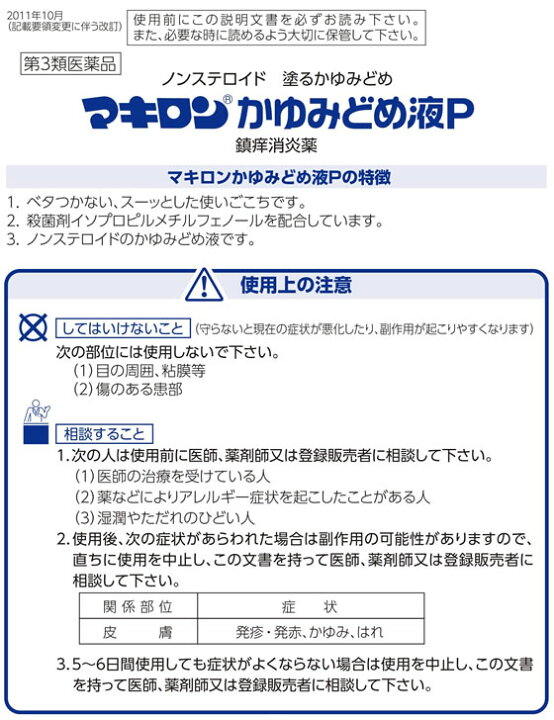 楽天市場 第3類医薬品 薬 第一三共 マキロンかゆみどめ液p 40ml ココデカウ
