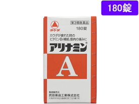 【第3類医薬品】薬)タケダ アリナミンA 180錠 錠剤 滋養強壮 肉体疲労 ビタミン剤 医薬品