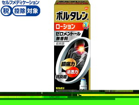 【第2類医薬品】★薬)グラクソ・スミスクライン ボルタレンACローション 50g 液体 ローション 塗り薬 関節痛 肩こり 腰痛 筋肉痛 医薬品