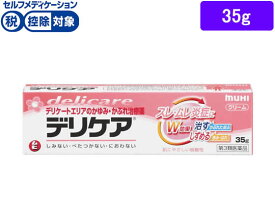 【第3類医薬品】★薬)池田模範堂 デリケア 35g 軟膏 クリーム デリケートゾーン 皮膚の薬 医薬品