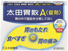 【第2類医薬品】薬)太田胃散 太田胃散A〈錠剤〉 45錠 錠剤 胃もたれ 膨満感 食欲不振 胃腸薬 医薬品