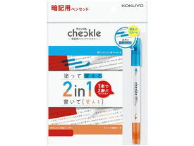 コクヨ 暗記用ペンセット〈チェックル〉 ブライトカラー PM-M221-S 水性ペン
