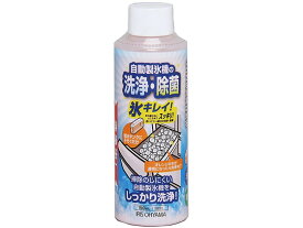 アイリスオーヤマ 製氷機クリーナー 氷キレイ 150ml JSC-150 除菌 漂白剤 キッチン 厨房用洗剤 洗剤 掃除 清掃