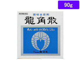 【第3類医薬品】薬)龍角散 龍角散 90g 顆粒 粉末 咳止め 去たん せき のど うがい薬 医薬品