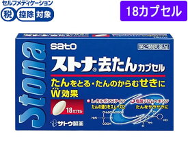 【第2類医薬品】★薬)佐藤製薬 ストナ去たんカプセル 18カプセル