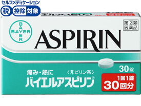 【第(2)類医薬品】★薬)佐藤製薬 バイエルアスピリン 30錠 錠剤 解熱鎮痛薬 痛み止め 風邪薬 医薬品