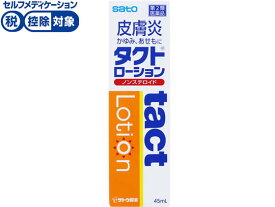 【第2類医薬品】★薬)佐藤製薬 タクトローション 45ml 液体 あせも かぶれ 皮膚の薬 医薬品