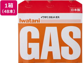【楽天スーパーSALE限定★ポイント2倍＆2,000円クーポン】送料無料 岩谷産業 カセットガス 48本 CB-250-OR まとめ買い 箱買い 買いだめ 買い置き 業務用 カセットガス カセットコンロ 燃料 テーブル キッチン