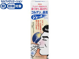 【第2類医薬品】★薬)興和 コルゲンコーワ鼻炎ジェット 30ml 点鼻薬 花粉 アレルギー 鼻炎 医薬品