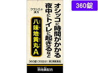 【第2類医薬品】薬)クラシエ 八味地黄丸A 360錠
