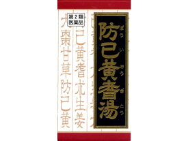 【第2類医薬品】薬)クラシエ 防已黄耆湯エキス錠 180錠 錠剤 医薬品