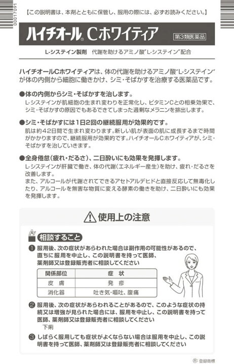 楽天市場】【第3類医薬品】薬)エスエス製薬/ハイチオールCホワイティア 120錠 : ココデカウ 楽天市場】【第3類医薬品】薬)エスエス製薬/ハイチオールCホワイティア 120錠 : ココデカウ