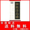 【第2類医薬品】薬)クラシエ/疎経活血湯エキス錠 180錠 ランキングお取り寄せ