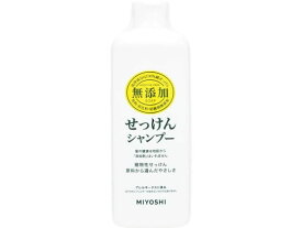 ミヨシ石鹸 無添加 せっけんシャンプー 350ml シャンプー リンスイン シャンプー リンス お風呂 ヘアケア