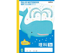 オキナ パリオノート 理科 5ミリ方眼 くじら 十字リーダー入 GD19 理科 りか 学習帳 ノート