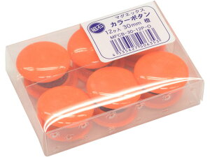 【レビュー投稿で100円OFFクーポン】マグエックス カラーボタンφ30 橙 12個入り MFCB-30-12P-O カラーマグネット ボタンタイプ マグネット 掲示物留め 吊下げ POP 掲示