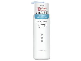 持田ヘルスケア コラージュフルフル液体石鹸 250ml ボディソープ バス ボディケア お風呂 スキンケア