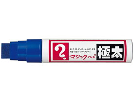 寺西 マジックインキ 極太 青 MGD-T3 極太 ワイド マジックインキ 寺西化学 油性ペン