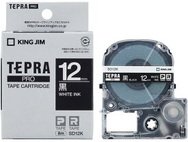 キング PRO用テープ ビビット 12mm 黒 白文字 SD12K テープ 黒 TR用 キングジム テプラ ラベルプリンタ