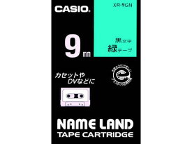 カシオ ネームランド スタンダード 9mm 緑 黒文字 XR-9GN テープ 緑 カシオ ネームランド ラベルプリンタ
