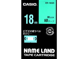 カシオ ネームランド スタンダード 18mm 緑 黒文字 XR-18GN テープ 緑 カシオ ネームランド ラベルプリンタ