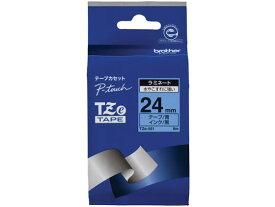 ブラザー ラベルプリンター用ラミネートテープ24mm 青 黒文字 TZe-551 テープ 青 ブラザー ピータッチ ラベルプリンタ
