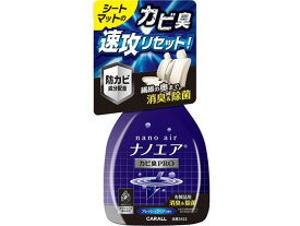 【レビュー投稿で100円OFFクーポン】【お取り寄せ】晴香堂 消臭ナノエアミスト カビ臭プロ フレッシュクリア 3422