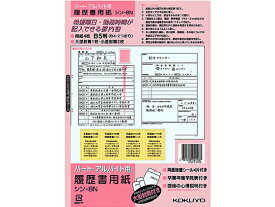 コクヨ 履歴書 パート・アルバイト用 シン-8N 履歴書 事務用ペーパー ノート