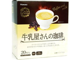 【レビュー投稿で100円OFFクーポン】和光堂 牛乳屋さんの珈琲 20袋入 カフェオレ スティックタイプ コーヒー 飲料