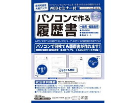【お取り寄せ】日本法令 パソコンでつくる履歴書 労務12-94 履歴書 事務用ペーパー ノート