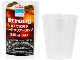 サンナップ ハードクリアーカップ310ml 5個入 CG-310Z 無地 紙コップ 使いきり食器 キッチン テーブル