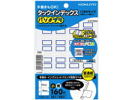 コクヨ タックインデックス〈パソプリ〉 小18×25青 タ-PC20B ワープロ PC対応ラベル インデックスラベル…