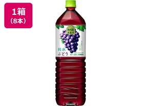 【ポイント2倍★19日20:00〜26日1:59迄】送料無料 キリン 小岩井 純水ぶどう 1.5L×8本 ペットボトル 果実飲料 ジュース 飲料