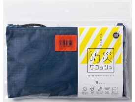 【お取り寄せ】ヒサゴ 防災サコッシュ ネイビー UTB02 備蓄 常備品 防災