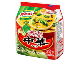 味の素 クノール 中華スープ[5食入] スープ おみそ汁 スープ インスタント食品 レトルト食品