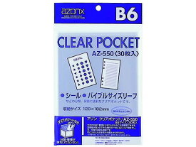 セキセイ クリアポケット B6 30枚 AZ-550 OPP袋 テープなし 厚さ ラッピング 包装用品