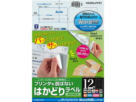 コクヨ はかどりラベルWord対応 カシオワード用 12面100枚 ワープロ規格 ワープロ ラベルシール 粘着ラベル用紙