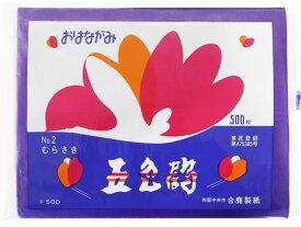 合鹿製紙 五色鶴 おはながみNO.2 紫 OH-02 イベント 季節商品 教材 学童用品