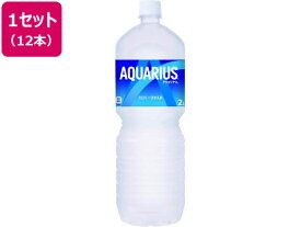 コカ・コーラ アクエリアス 2L 12本入 スポーツドリンク 清涼飲料 ジュース 缶飲料 ボトル飲料