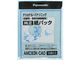 パナソニック MC-G220-S用交換紙パック 10枚入 AMC93K-CA0 パナソニック Panasonic 掃除機 フィルター 紙パック 洗濯 家電