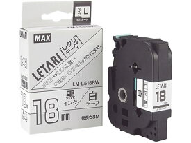 マックス LM-L518BW レタリテープ 白 黒文字 18mm幅 ラベルプリンタ