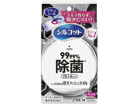 ユニ・チャーム シルコット 99.99%除菌ウェットティッシュ 外出用 24枚 携帯用 持ち運び 使いきりタイプ ウェットティッシュ 紙製品