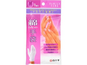 【レビュー投稿で100円OFFクーポン】白十字 FC 綿手袋 M ハンドケア スキンケア