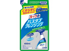 ライオン ルックプラスバスタブクレンジングクリアシトラスの香り 詰替 450ml 浴室用 掃除用洗剤 洗剤 掃除 清掃