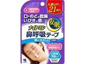 小林製薬 ナイトミン 鼻呼吸テープ 21枚 鼻 のど メディカル