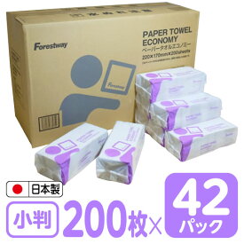 ペーパータオル エコノミー 200枚×42パック Forestway 大容量 パック入り 箱売り 1箱 1ケース まとめ買い 箱買い ケース買い 紙タオル 業務用 ペーパー タオル 小判 サイズ 日本製 厚手 小判タイプ 紙手拭き 厚め 紙 掃除ペーパー 小さめ 手拭きペーパー 送料無料