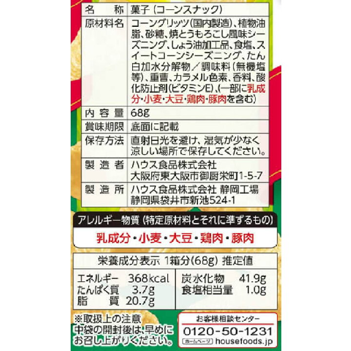 当店の記念日 ハウス食品株式会社とんがりコーン 焼とうもろこし 75g ×10個セット my-neox.com 当店の記念日 ハウス食品株式会社とんがりコーン 焼とうもろこし 75g ×10個セット my-neox.com