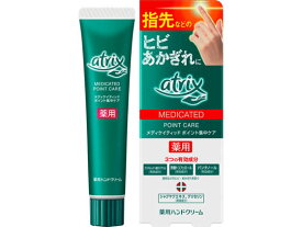 KAO アトリックス メディケイティッド ポイント集中ケア 30g ハンドクリーム ジェル ハンドケア スキンケア